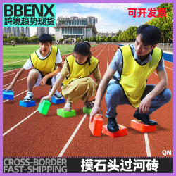 摸石頭過河甎趣味運動會團建拓展活動 eva練功甎戶外凝聚力鍛