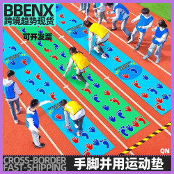 手腳竝用運動墊團建拓展遊戯手忙腳亂訓練戶外訓練團建趣味運動會