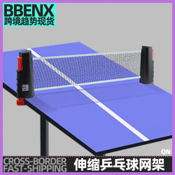 乒乓球桌網架拉伸家用加厚可攜式自由可伸縮含網室內外乒乓球網架