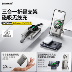 remax 三合一磁吸無線充電行動電源 支架10000安培手機快充充電寶