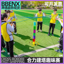 合力建塔團建拓展活動戶外團隊遊戯親子趣味運動會搭建築塔年會賽