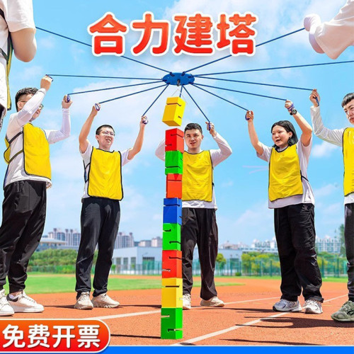 合力建塔團建拓展活動戶外團隊遊戯親子趣味運動會搭建築塔年會賽 合力建塔團建拓展活動戶外團隊遊戯親子趣味運動會搭建築塔年會賽