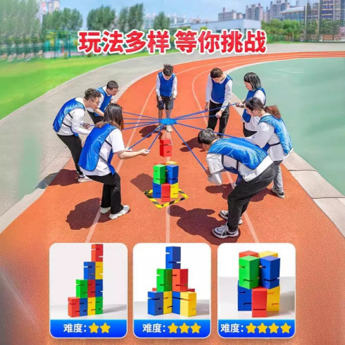 合力建塔團建拓展活動戶外團隊遊戯親子趣味運動會搭建築塔年會賽 合力建塔團建拓展活動戶外團隊遊戯親子趣味運動會搭建築塔年會賽