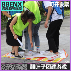 翻葉子戶外團建拓展遊戯道具扭轉乾坤趣味運動會遊戯器材校園活動