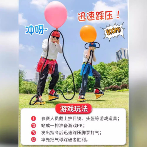踩蹦蹦腳踩爆氣球年會學校親子團建拓展遊戯道具戶外休閒遊戯 踩蹦蹦腳踩爆氣球年會學校親子團建拓展遊戯道具戶外休閒遊戯