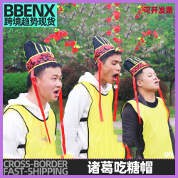 諸葛帽吃糖團建元宵小遊戯道具拓展結婚接親遊戯整盅伴郎新郎