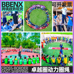 動力圈繩卓越圈團隊戶外拓展遊戯器材親子幼兒園團建拓展活動年會