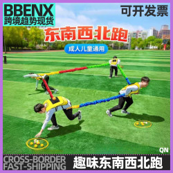 東南西北跑拉力繩戶外親子趣味運動會團建年會拓展彩虹彈力圈