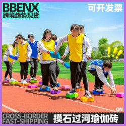 摸石頭過河甎團建拓展活動摸石過河瑜珈甎幼兒園親子戶外活動器材