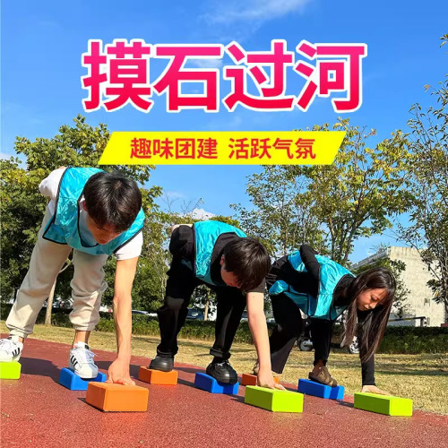 摸石頭過河甎團建拓展活動摸石過河瑜珈甎幼兒園親子戶外活動器材