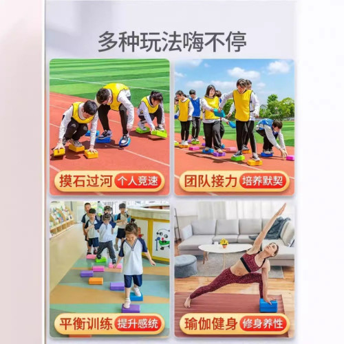 摸石頭過河甎團建拓展活動摸石過河瑜珈甎幼兒園親子戶外活動器材