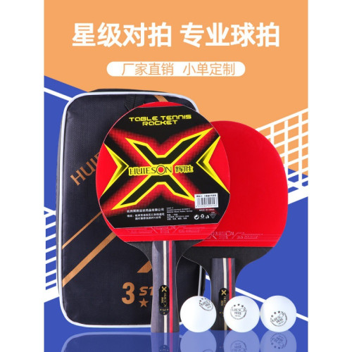 乒乓球拍橫拍純木高彈力球拍套裝兩拍三球套裝楊木七層乒乓球拍子 乒乓球拍橫拍純木高彈力球拍套裝兩拍三球套裝楊木七層乒乓球拍子