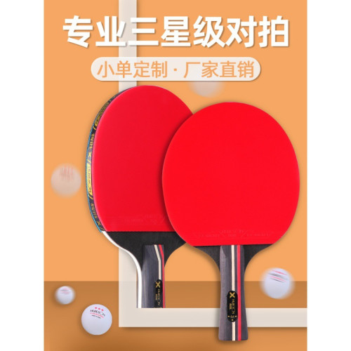 乒乓球拍橫拍純木高彈力球拍套裝兩拍三球套裝楊木七層乒乓球拍子 乒乓球拍橫拍純木高彈力球拍套裝兩拍三球套裝楊木七層乒乓球拍子