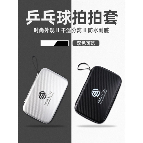 可攜式硬質乒乓球拍拍包套包收納包隔層 EVA碳纖維硬殼方形收納包 可攜式硬質乒乓球拍拍包套包收納包隔層 EVA碳纖維硬殼方形收納包
