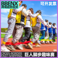 有軌電車巨人腳步綁帶戶外團建遊戯道具年會幼兒園親子趣味運動會