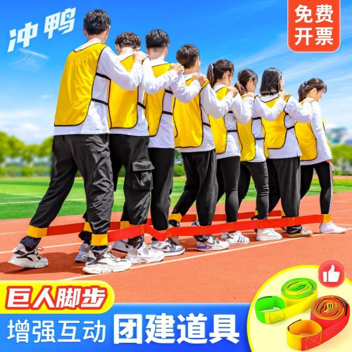 有軌電車巨人腳步綁帶戶外團建遊戯道具年會幼兒園親子趣味運動會