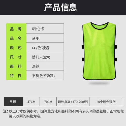 足球訓練服背心分隊服戶外團建拓展對抗服趣味運動會分隊活動馬甲 足球訓練服背心分隊服戶外團建拓展對抗服趣味運動會分隊活動馬甲