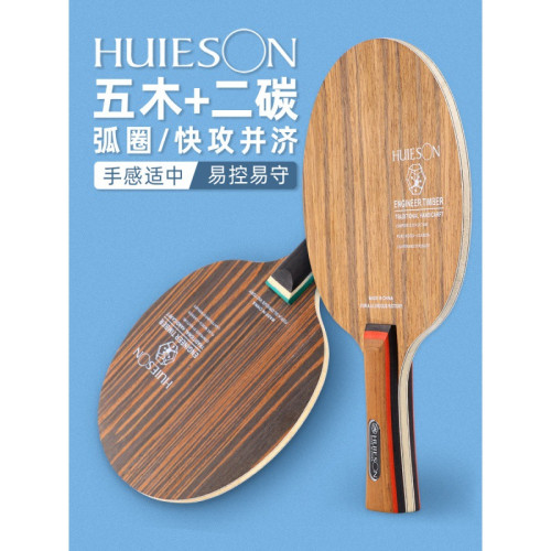 鐵刀木黑檀黃檀木碳素底板乒乓球拍乒乓訓練底板長手柄比賽用球拍 鐵刀木黑檀黃檀木碳素底板乒乓球拍乒乓訓練底板長手柄比賽用球拍