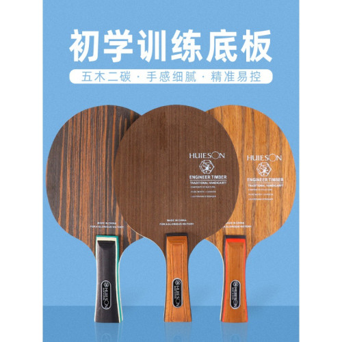 鐵刀木黑檀黃檀木碳素底板乒乓球拍乒乓訓練底板長手柄比賽用球拍 鐵刀木黑檀黃檀木碳素底板乒乓球拍乒乓訓練底板長手柄比賽用球拍