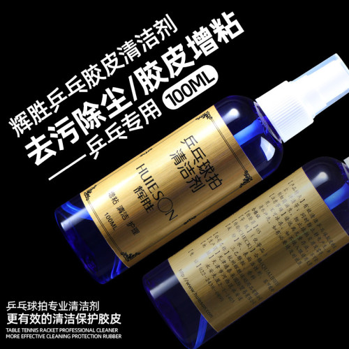 100ml藍瓶按壓式噴霧乒乓球清潔劑增粘劑乒乓球拍膠皮 清潔劑保養