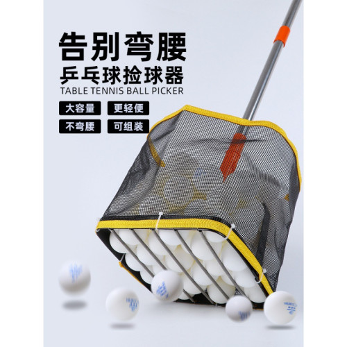 乒乓球撿球器多球訓練乒乓球館撿球拾球乒乓球撿球網髮球機用撿球 乒乓球撿球器多球訓練乒乓球館撿球拾球乒乓球撿球網髮球機用撿球