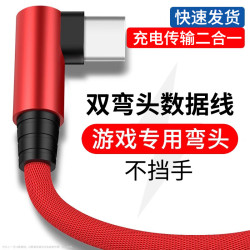 遊戯雙彎頭typec數據線快充適用於華爲蘋果安卓手機充電線編織