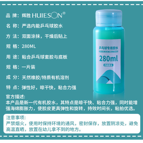 乒乓球280ml有機膠水增粘快乾乒乓球膠水配刷子 乒乓球粘合劑板膠 乒乓球280ml有機膠水增粘快乾乒乓球膠水配刷子 乒乓球粘合劑板膠