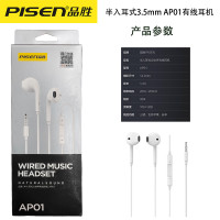 品勝半入耳式立體聲有線AP03耳機接頭3.5mm圓孔適用於蘋果安卓tc