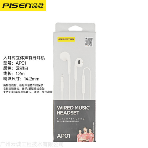 品勝半入耳式立體聲有線AP03耳機接頭3.5mm圓孔適用於蘋果安卓tc 品勝半入耳式立體聲有線AP03耳機接頭3.5mm圓孔適用於蘋果安卓tc