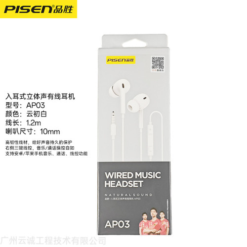 品勝半入耳式立體聲有線AP03耳機接頭3.5mm圓孔適用於蘋果安卓tc 品勝半入耳式立體聲有線AP03耳機接頭3.5mm圓孔適用於蘋果安卓tc
