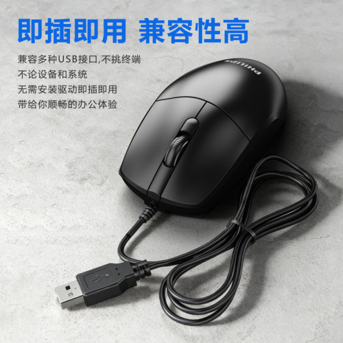 飛利SPK7247有線USB滑鼠家用辦公桌上型筆記型電腦無線滑鼠2000系列