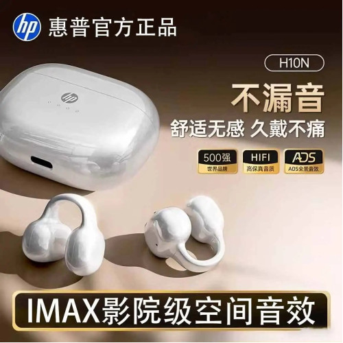HP/惠普H10N夾耳式藍牙耳機超長續航久戴不痛降噪高音質運動耳機