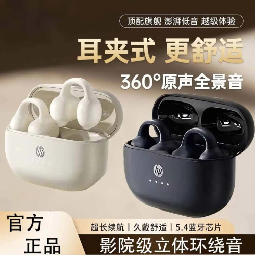 HP/惠普H10N夾耳式藍牙耳機超長續航久戴不痛降噪高音質運動耳機