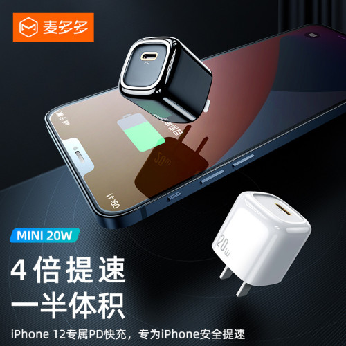 麥多多PD快充電器頭20W閃充適用蘋果iPhone15mini冰塊系列歐美規