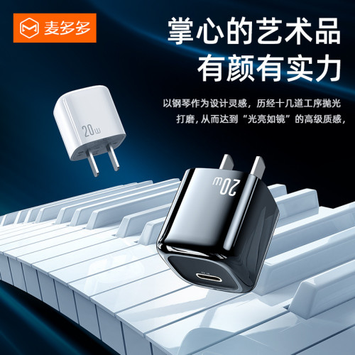 麥多多PD快充電器頭20W閃充適用蘋果iPhone15mini冰塊系列歐美規
