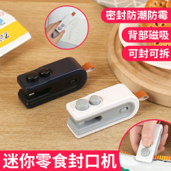 零食封口機家用食品封口器迷你密封機手壓式塑膠機塑膠袋封口