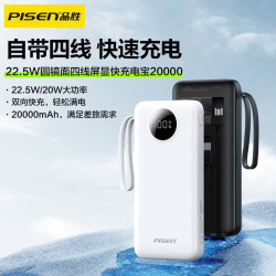 品勝充電寶20000安培大容量22.5W快充行動電源帶線適用於蘋果安卓