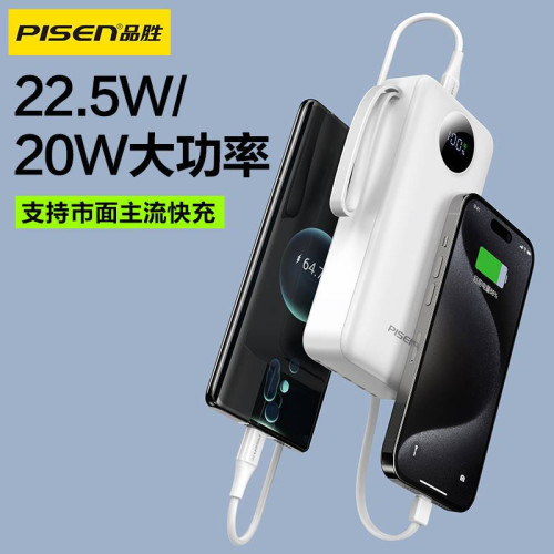 品勝充電寶20000安培大容量22.5W快充行動電源帶線適用於蘋果安卓