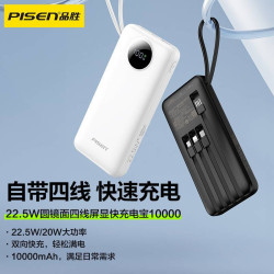 品勝充電寶自帶4線10000安培PD22.5W超薄可攜式大容量D099行動電源