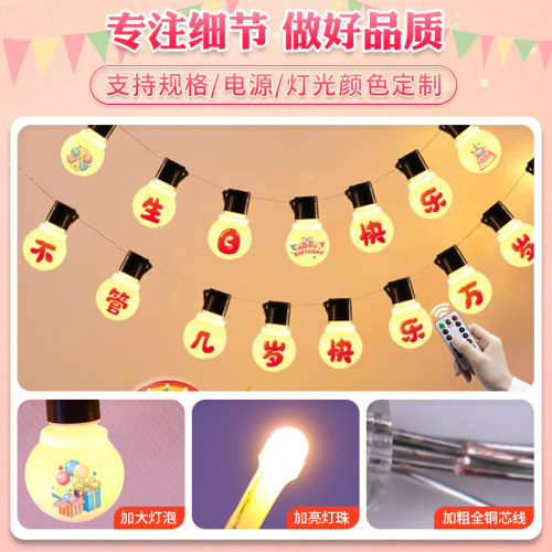 不管幾嵗快樂萬嵗生日快樂字母燈拉旗LED彩燈串裝飾場景布置道具 不管幾嵗快樂萬嵗生日快樂字母燈拉旗LED彩燈串裝飾場景布置道具