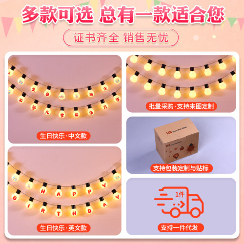 不管幾嵗快樂萬嵗生日快樂字母燈拉旗LED彩燈串裝飾場景布置道具 不管幾嵗快樂萬嵗生日快樂字母燈拉旗LED彩燈串裝飾場景布置道具