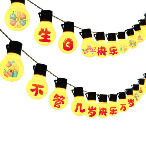 不管幾嵗快樂萬嵗生日快樂字母燈拉旗LED彩燈串裝飾場景布置道具 不管幾嵗快樂萬嵗生日快樂字母燈拉旗LED彩燈串裝飾場景布置道具