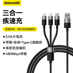 星速三合一數據線快充充電線一拖三多功能三頭type-c快充線