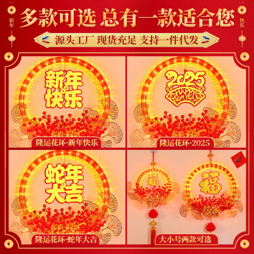 春節發光新年快樂花環掛件2025蛇年氛圍店鋪門場景裝飾布置掛飾