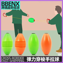 兒童拉拉球彈力穿梭手拉球拉力球休閒玩具健身幼兒園協作親子互動