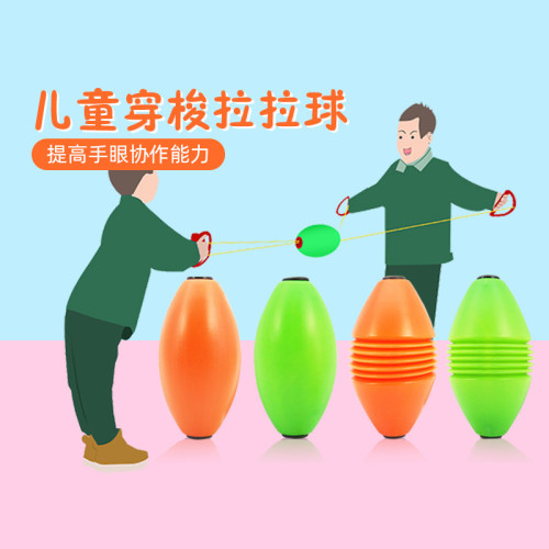 兒童拉拉球彈力穿梭手拉球拉力球休閒玩具健身幼兒園協作親子互動