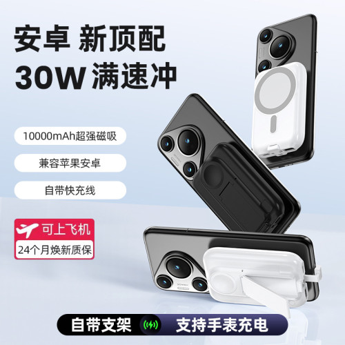 磁吸無線充電寶五合一可充手錶PD20w快充自帶線10000安培行動電源