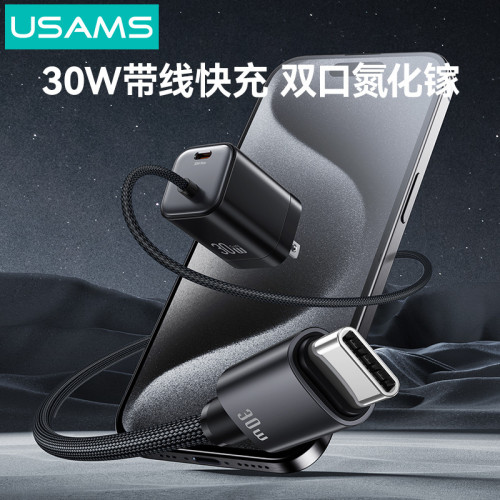 USAMS充電頭PD30W氮化鎵自帶Typec線充電快充頭適用蘋果安卓快充 USAMS充電頭PD30W氮化鎵自帶Typec線充電快充頭適用蘋果安卓快充