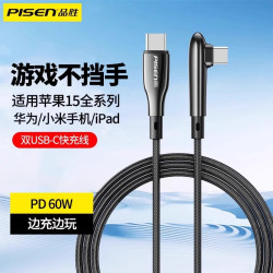 品勝彎頭數據線L頭60w快充適用蘋果15華爲手遊閃充手機充電線16pm