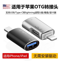 適用蘋果otg轉接頭ipad平板lightning接口手機外接u盤typec轉換器